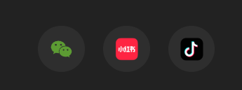 微信、抖音、小红书品牌号入口